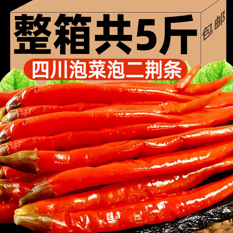 【到手5斤】四川泡椒二荆条辣椒