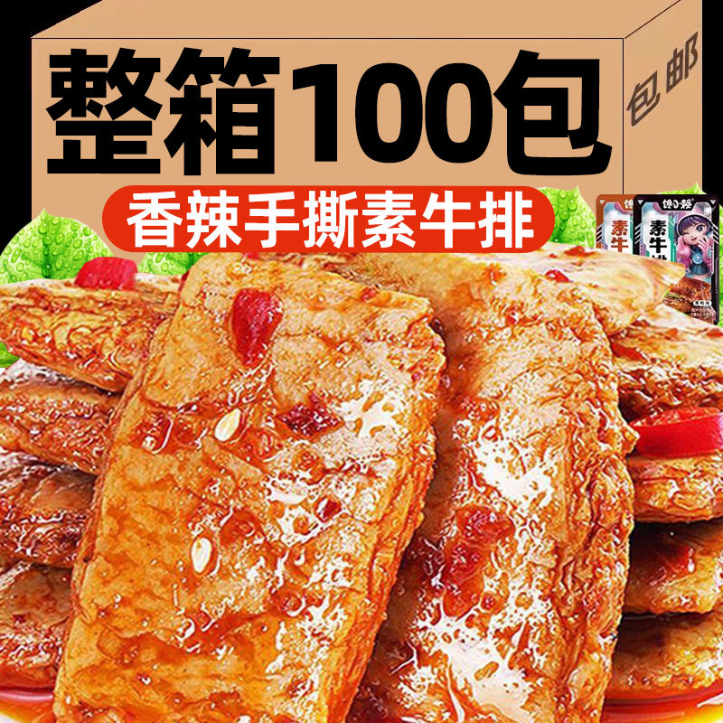 手撕素牛排素牛肉100包香辣烧烤麻辣味湖南特产零食辣条追剧休闲