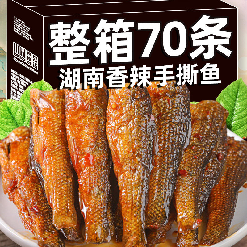 到手70条！香辣手撕鱼下饭菜零食