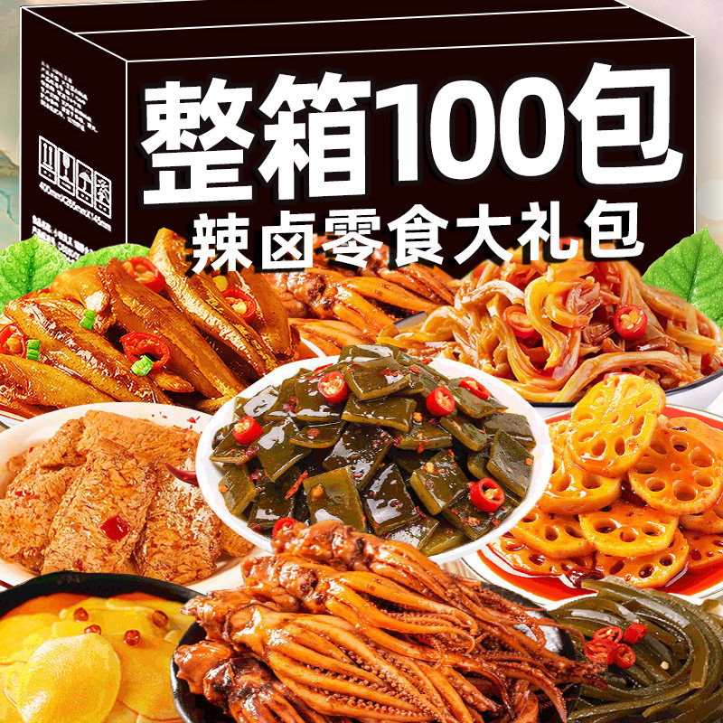 网红全荤辣卤零食大礼包整箱小吃