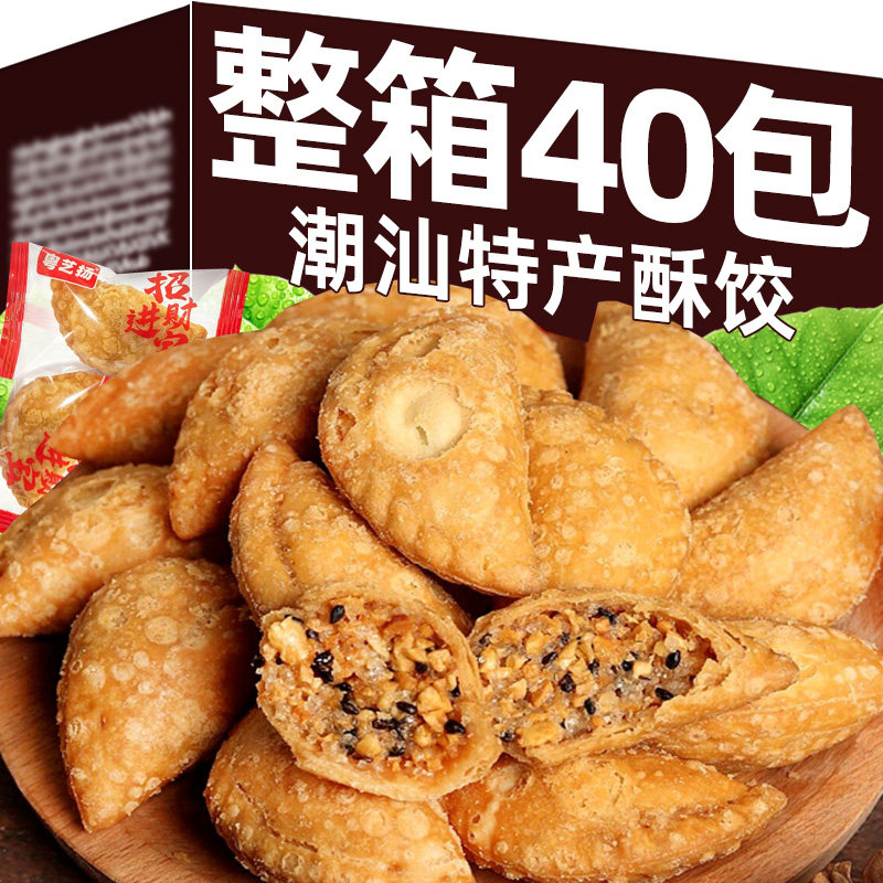 潮汕特产酥饺子花生夹心酥角