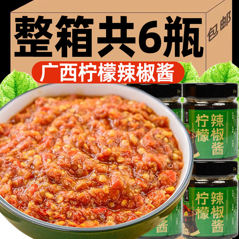柠檬辣椒酱正宗广西山黄皮辣椒酱