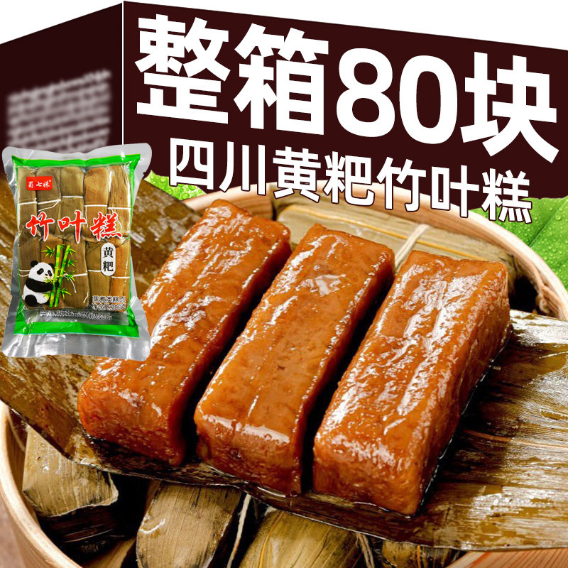 四川宜宾特产黄粑叶子糯米红糖粑粑竹叶糕加热即食小粽子叶子糍粑