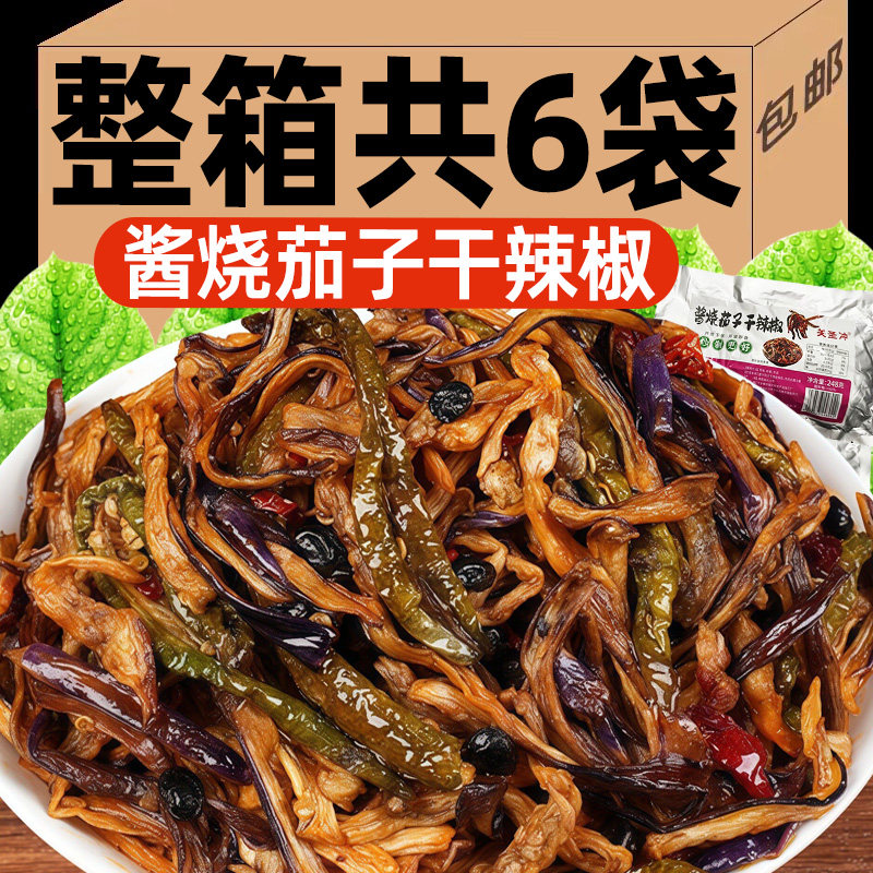 【下饭神器】正宗酱茄子干辣椒