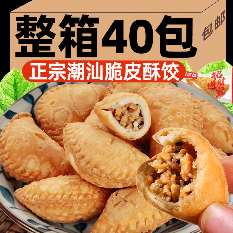 酥饺酥角广东潮汕美食特产手工油角酥仔传统过年春节糕点年货零食