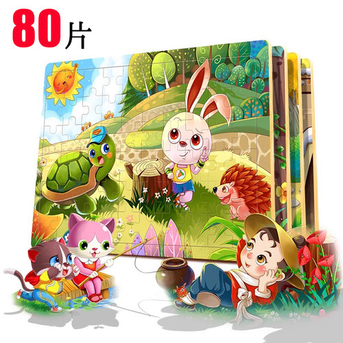 80片木质拼图拼板儿童益智玩具