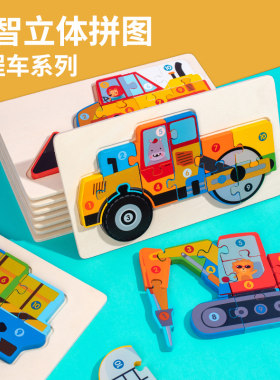 交通工具拼图满18送七巧板拼图
