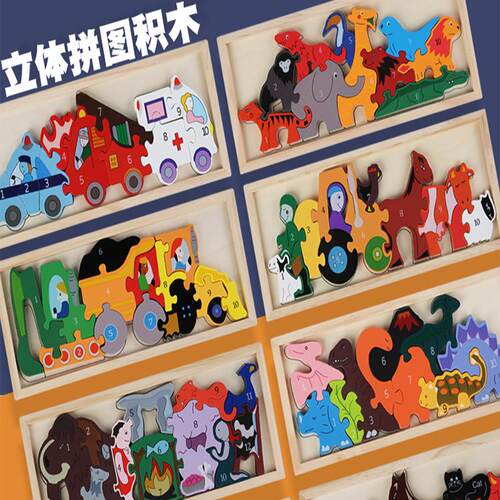 婴幼儿童木质拼图益智玩具1—2-3岁半宝宝早教积木男女孩立体拼板