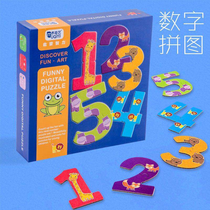 幼儿数字字母拼图玩具