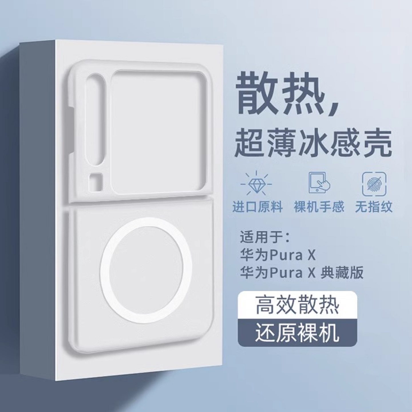 适用华为pura70手机壳冰感散热