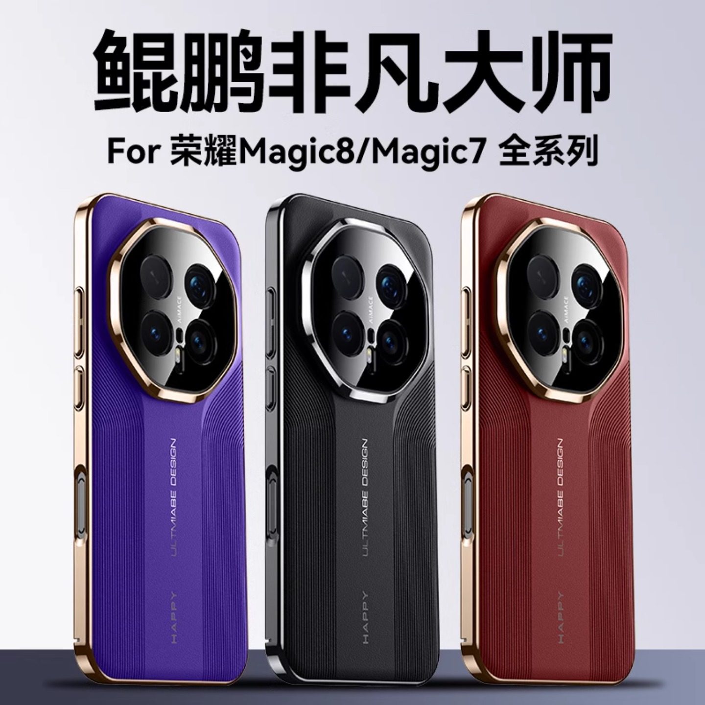 秒变非凡大师适用荣耀magic8pro手机壳新款magic8镜头全包防摔magic7pro素皮magic7高端商务男女个性轻薄硬壳