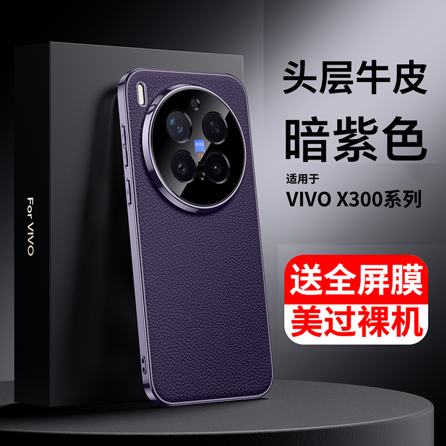 适用于vivox300pro手机壳新款vivox300真皮x300pro镜头全包防摔viv0高级感x300系列硅胶软外壳viv0新品男女vo