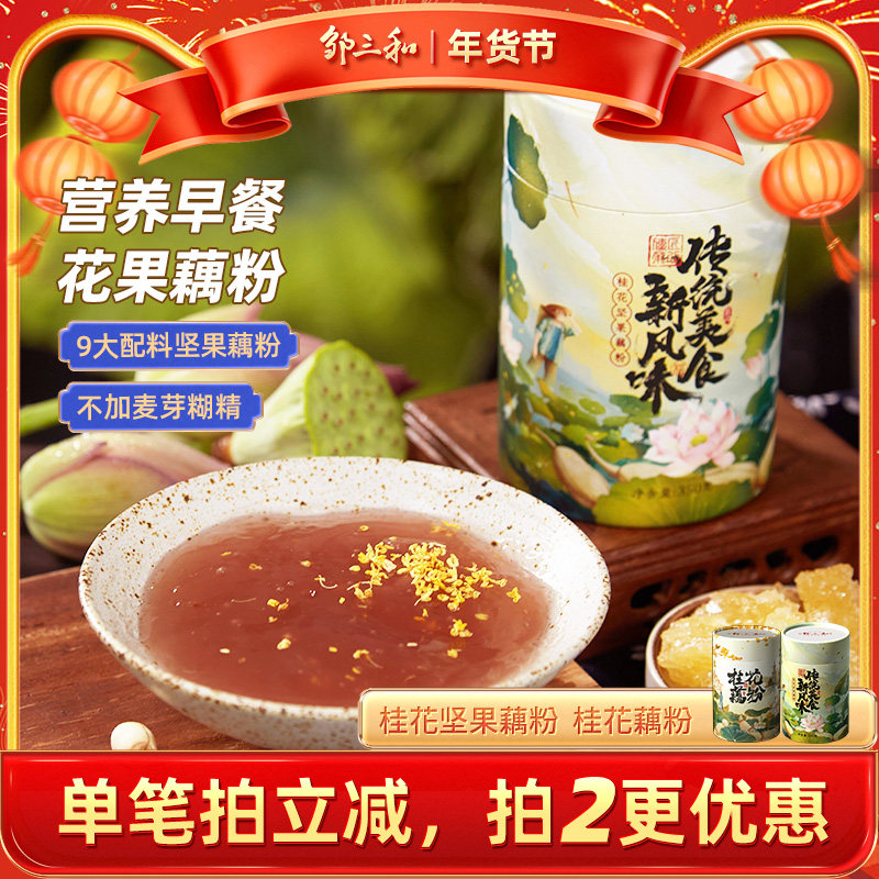 邹三和坚果藕粉桂花藕粉羹营养早餐冲泡代餐冲饮食品邹小和罐装,咖啡/麦片/冲饮,藕粉,淘宝优惠券,粉丝福利购,淘宝优惠卷