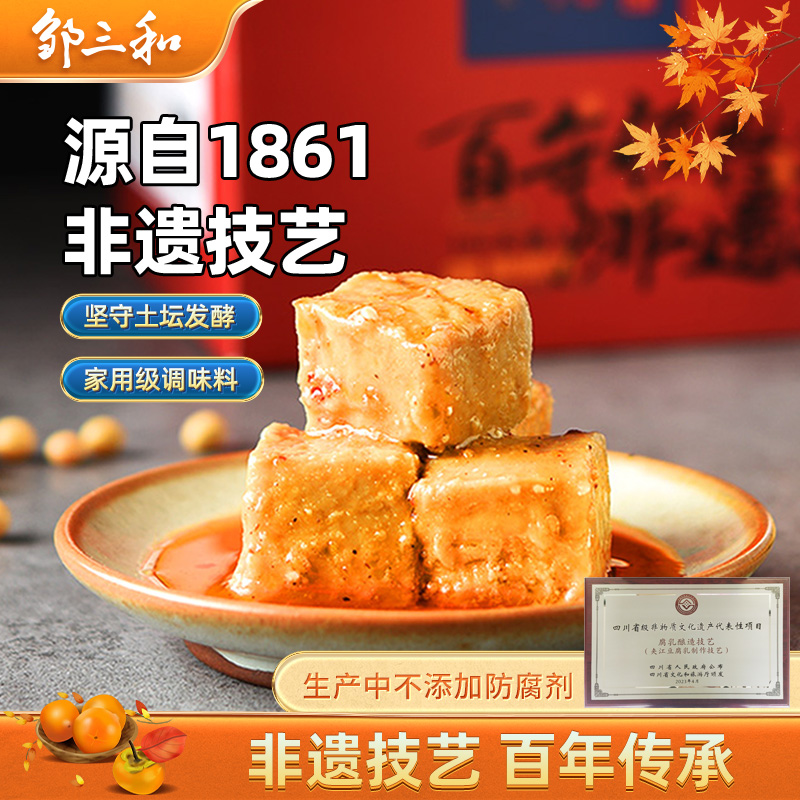 夹江白方邹三和鲜香腐乳