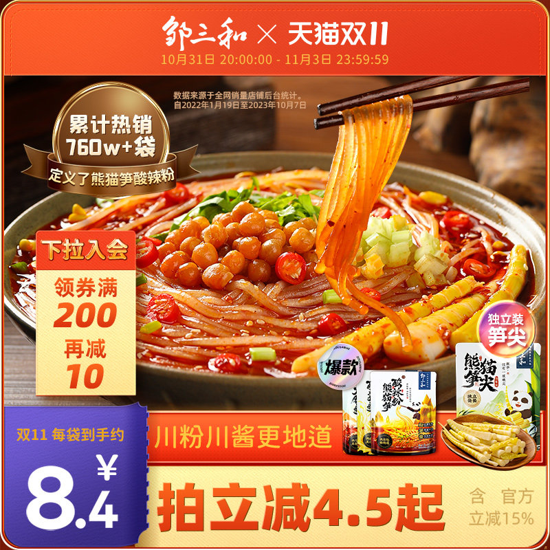 邹三和熊猫笋子酸辣粉金汤火锅粉袋装重庆四川粉丝速食囤货邹小和属于什么档次？