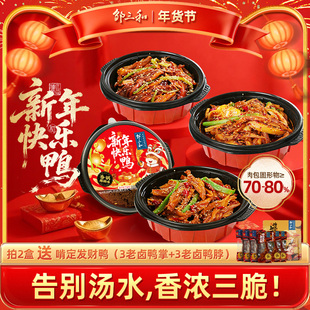 【新年快乐鸭】邹三和三脆去骨鸭掌冷热双吃藕贡菜无骨鸭爪大杂烩