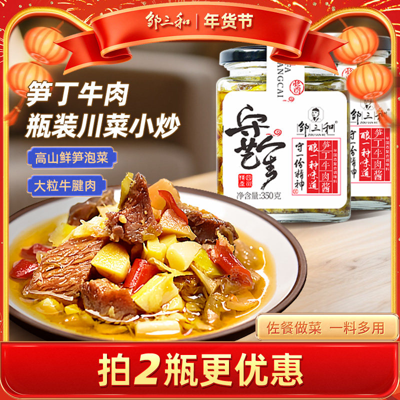 邹三和笋丁牛肉酱拌饭拌面下饭菜开胃咸菜麻辣熟食香辣瓶装邹小和,粮油调味/速食/干货/烘焙,酱类调料,淘宝优惠券,粉丝福利购,淘宝优惠卷