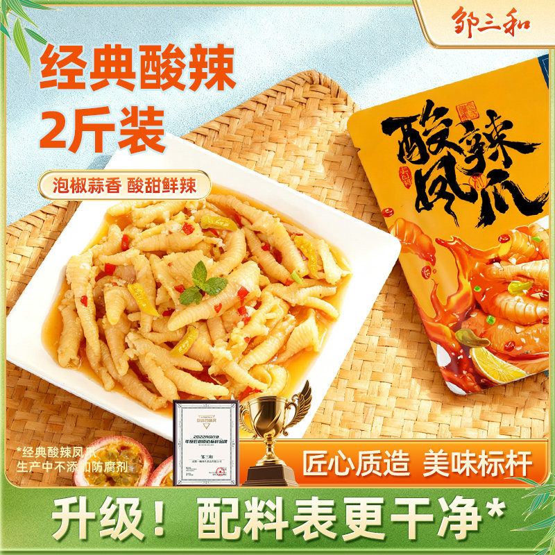 邹三和无骨鸡爪2斤 17元 - 线报酷
