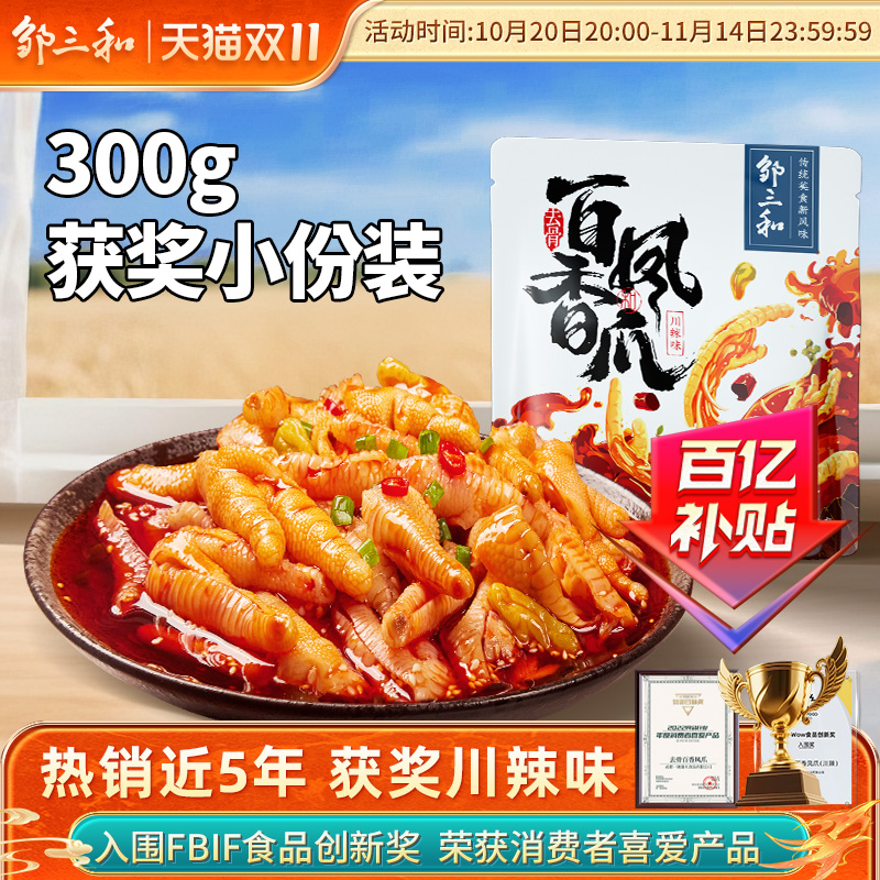 鸡爪无骨鸡爪邹三和新鲜脆弹