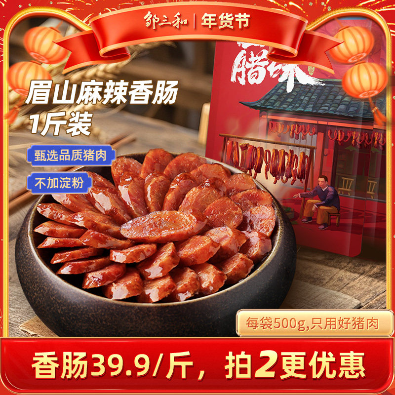 邹三和麻辣香肠五花腊肉500g四川特产川味烟熏腊肠辣肠干货邹小和,粮油调味/速食/干货/烘焙,香肠/腊肠/烤肠,淘宝优惠券,粉丝福利购,淘宝优惠卷