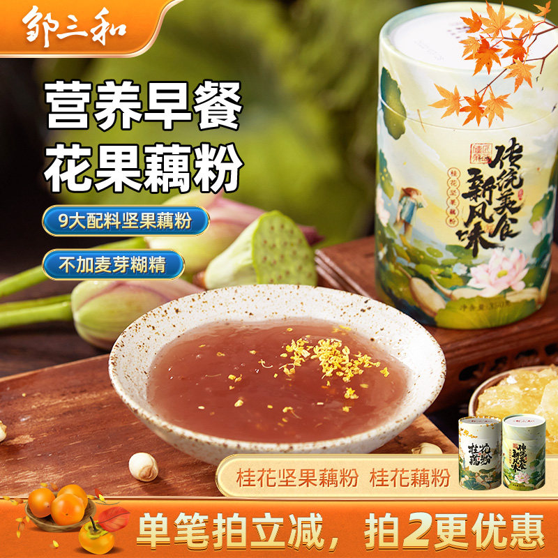 桂花藕粉上新邹三和桂花营养早餐