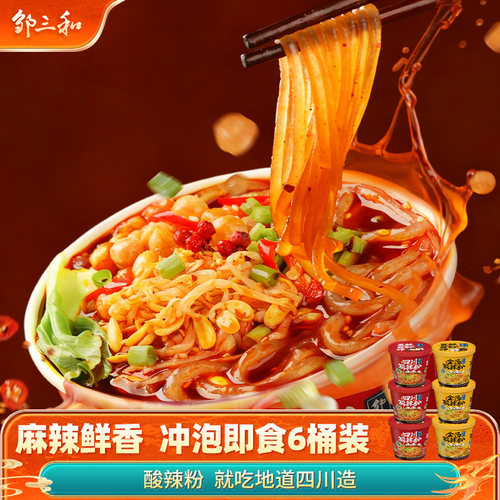 邹三和桶装酸辣粉四川