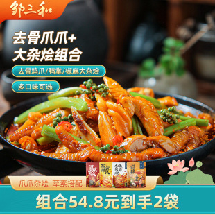 邹三和柠檬酸辣无骨鸡爪椒麻大杂烩脆卤贡菜鸭掌麻椒双脆麻辣零食