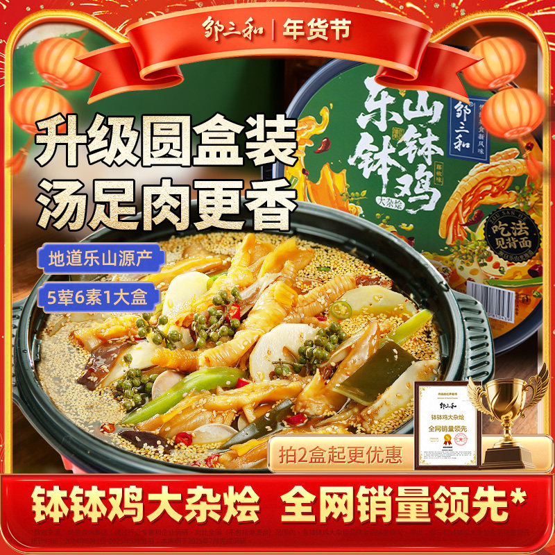 邹三和乐山藤椒钵钵鸡大杂烩贡菜速食椒麻大杂烩无骨鸡爪休闲零食,零食/坚果/特产,鸡肉零食,淘宝优惠券,粉丝福利购,淘宝优惠卷