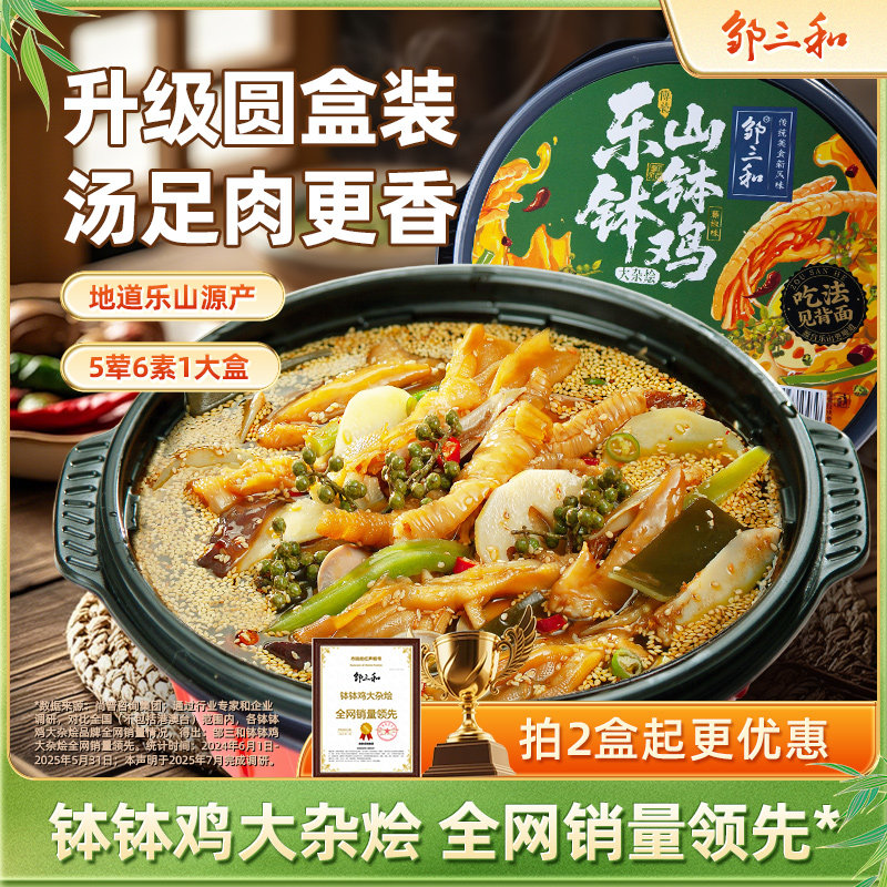 乐山钵钵鸡风味5荤6素吃得好图片