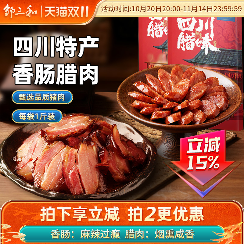 邹三和五花腊肉500g四川农家烟熏