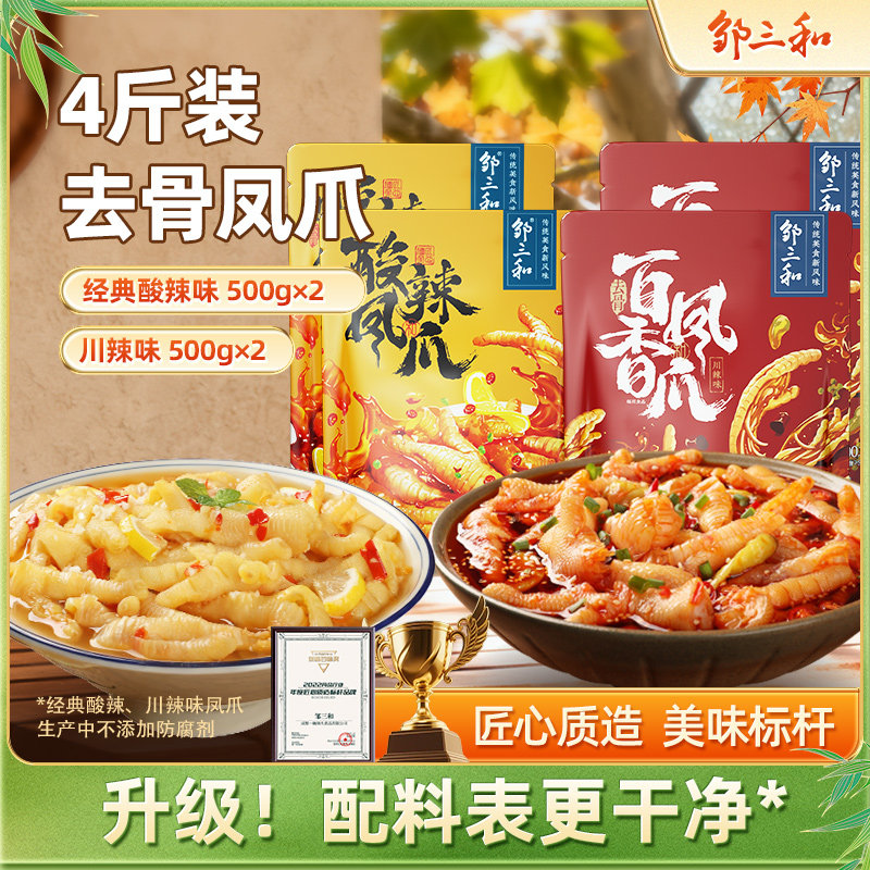 邹三和无骨鸡爪4斤柠檬酸辣泡椒凤爪红油麻辣零食即食