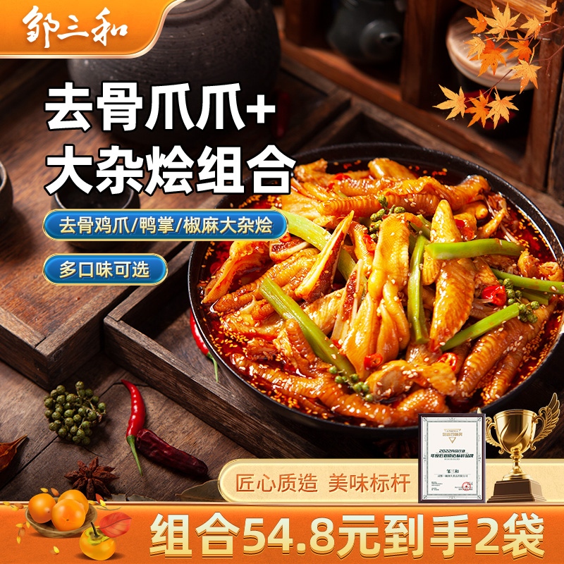 邹三和柠檬酸辣无骨鸡爪椒麻大杂烩脆卤贡菜鸭掌麻椒双脆麻辣零食