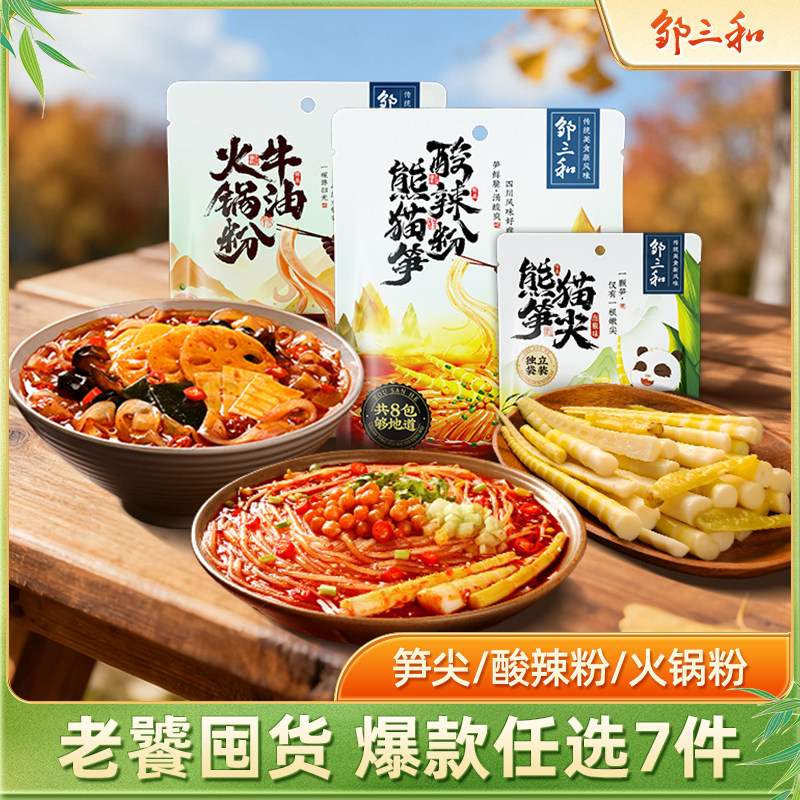 【60元任选7袋下单立减】邹三和酸辣粉方便面粉丝米线四川速食