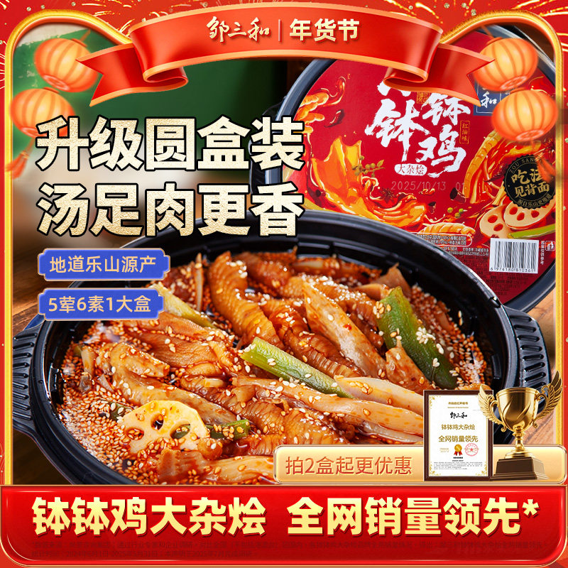 邹三和乐山钵钵鸡大杂烩麻辣贡菜速食椒麻大杂烩无骨鸡爪休闲零食,零食/坚果/特产,鸡肉零食,淘宝优惠券,粉丝福利购,淘宝优惠卷