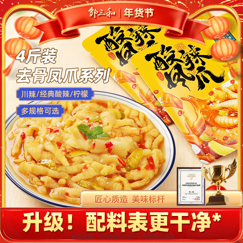 邹三和无骨鸡爪4斤柠檬酸辣凤爪零食夜宵2斤速食即食泡椒脱骨爪,零食/坚果/特产,鸡肉零食,淘宝优惠券,粉丝福利购,淘宝优惠卷