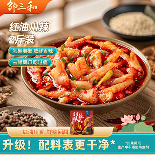 邹三和无骨鸡爪2斤装 川辣红油去骨脱骨泡椒凤爪零食休闲食品小吃