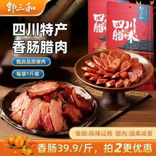 邹三和腊肉四川特产农家自制烟熏肉非湖南湘西贵州正宗腊咸肉腊肠