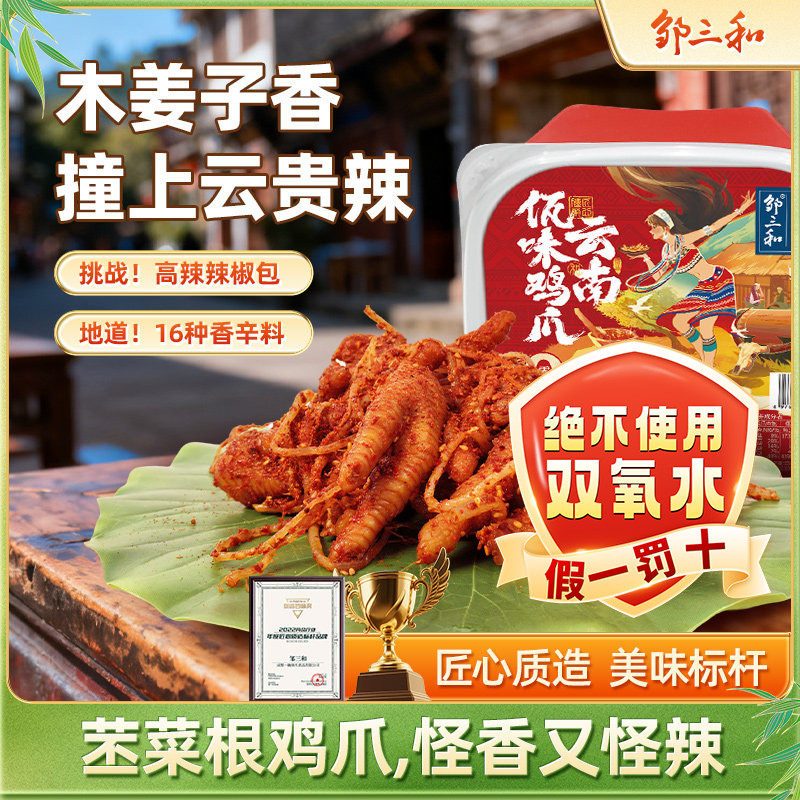 邹三和云南佤味鸡爪鸡脚瓦味菜根鸡爪苤菜根旗舰店网红辣单鸡爪