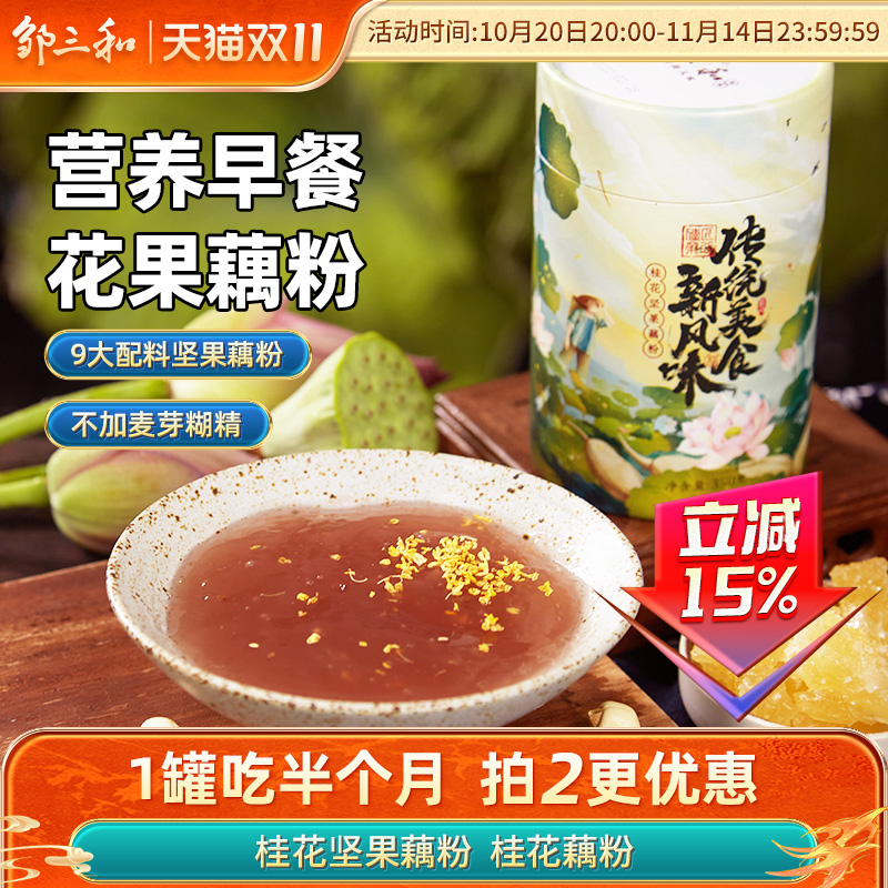 桂花藕粉上新邹三和桂花营养早餐