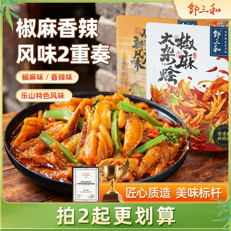 邹三和椒麻大杂烩脆卤无骨鸡爪贡菜麻椒双脆麻辣零食速食休闲食品