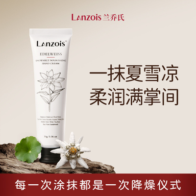 兰乔氏雪融润手霜保湿清爽留香