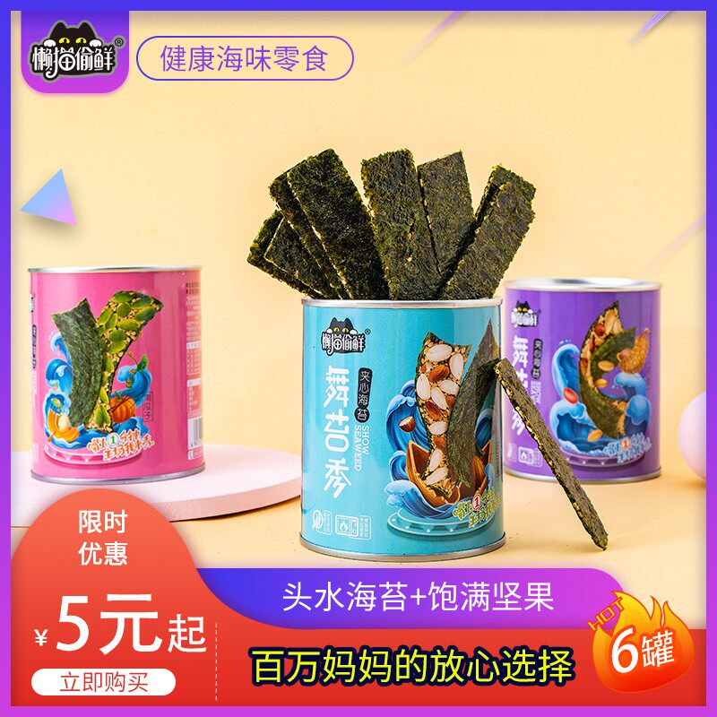 懒猫偷鲜舞苔秀夹心海苔脆大罐装芝麻夹心紫菜即食儿童休闲零食