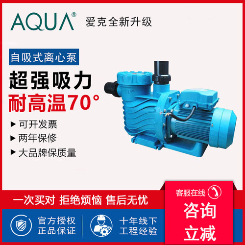 AQUA爱克游泳池循环水泵沙缸过滤泵吸污泵AP温泉泵泳池水处理设备