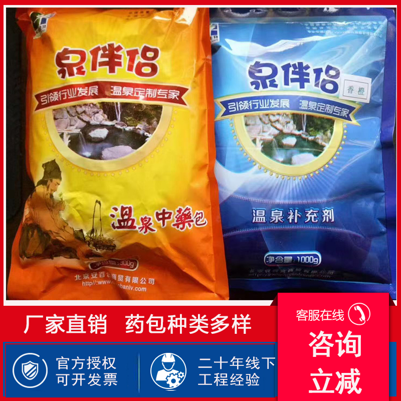 泉伴侣温泉素补充剂温泉洗浴酒店用品牛奶玫瑰熏衣草中药包泡澡剂