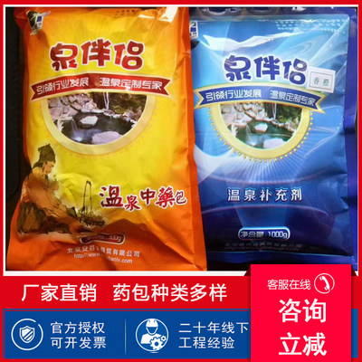 泉伴侣温泉素补充剂温泉洗浴酒店用品牛奶玫瑰熏衣草中药包泡澡剂