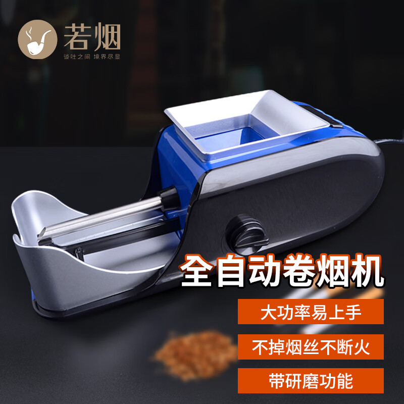 卷烟器 全自动 家用 电动 卷烟机 空烟管 8.0mm手动烟卷长辈礼物