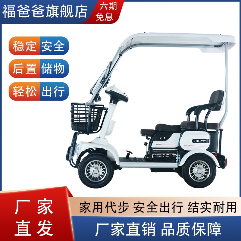 小巴士成年人电动四轮车