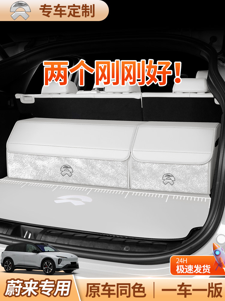 专车专用蔚来es6/et5t/ec6/es8/et7/ec7后备箱收纳箱汽车载储物盒