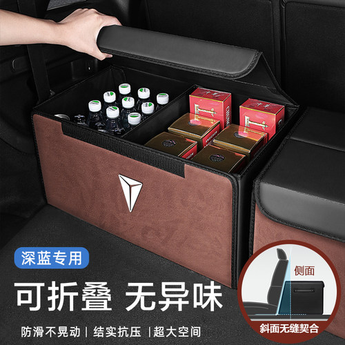 深蓝S07/G318/SO5/SL03/L07后备箱收纳箱汽车储物盒车载车内用品