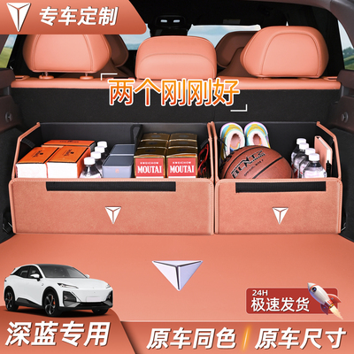 专车定制深蓝S05/S07/L07/SL03/S09/G318后备箱收纳箱车载储物盒